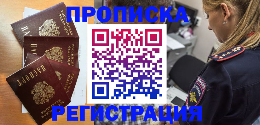 прописка штамп в Агиделе