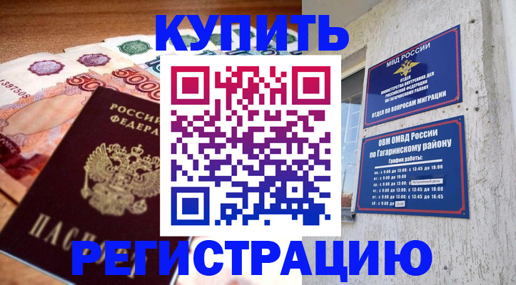 временная регистрация собственник в Агиделе