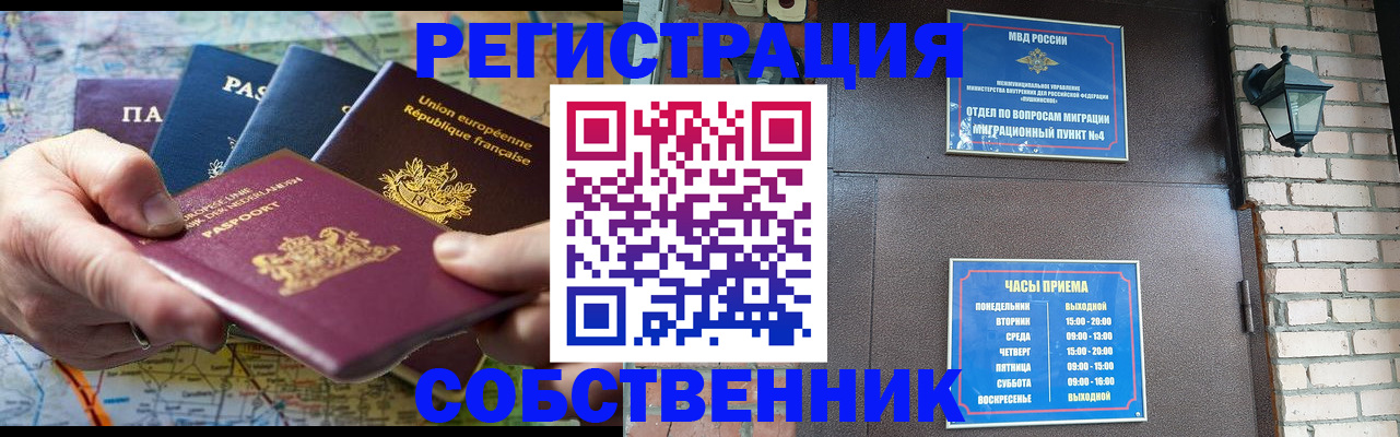 прописка от собственника в Агиделе