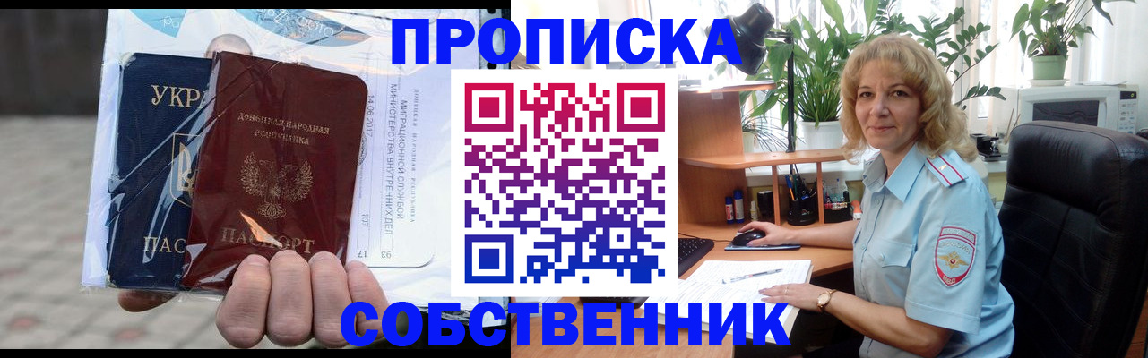 прописка в квартире в Агиделе